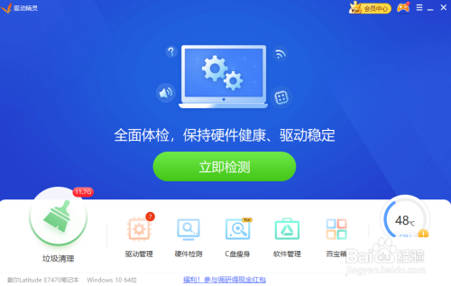 驱动精灵如何设置临时关闭自我保护