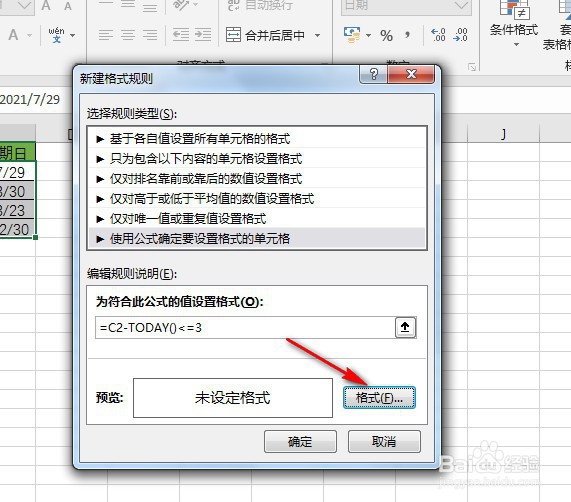 怎么在Excel中制作合同到期提醒