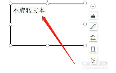 wps流程图文字旋转图片