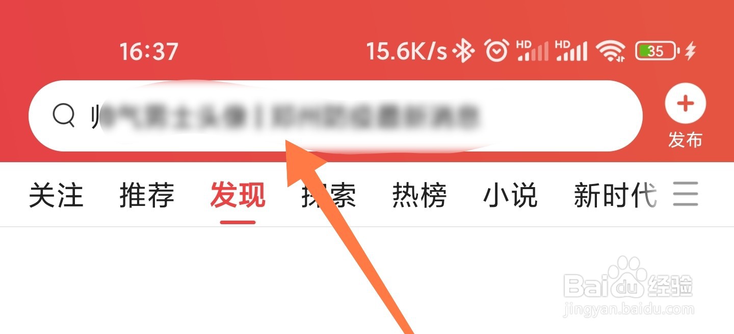 头条怎么使用无痕模式
