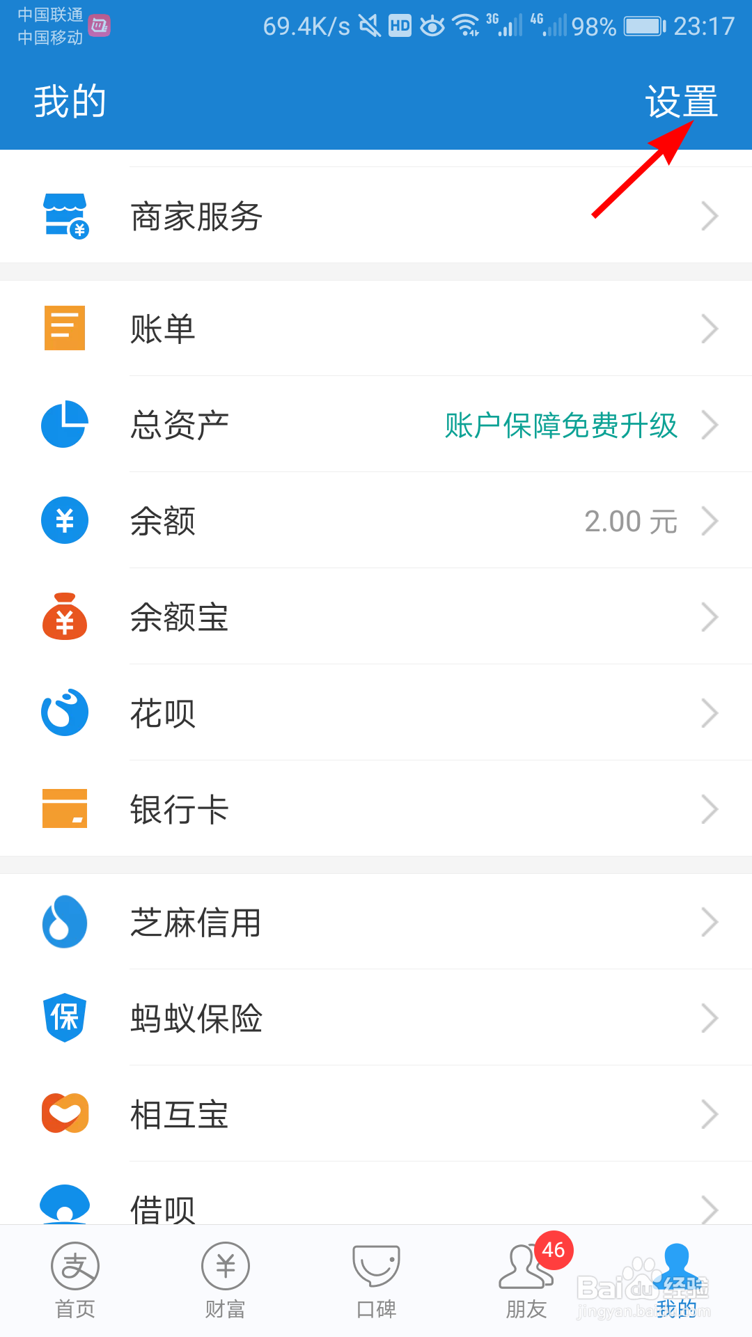 支付宝怎么关闭刷脸支付