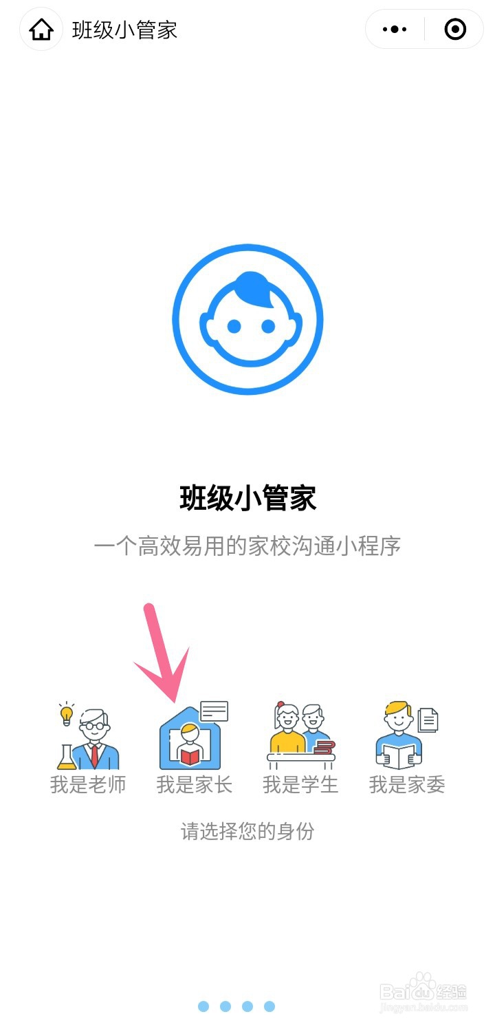 微信班级小管家怎么上传作业