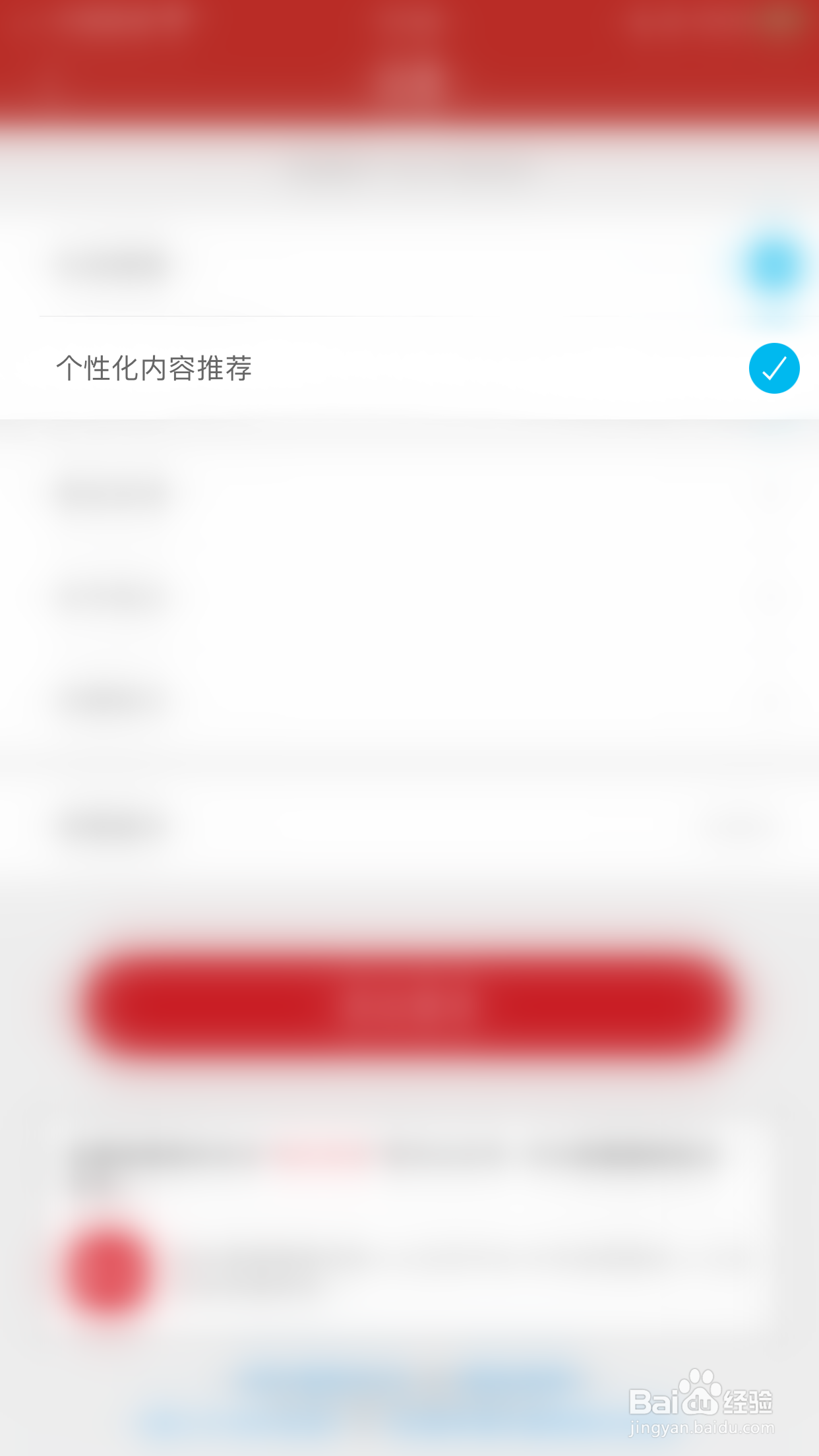 知已如何关闭个性化内容推荐