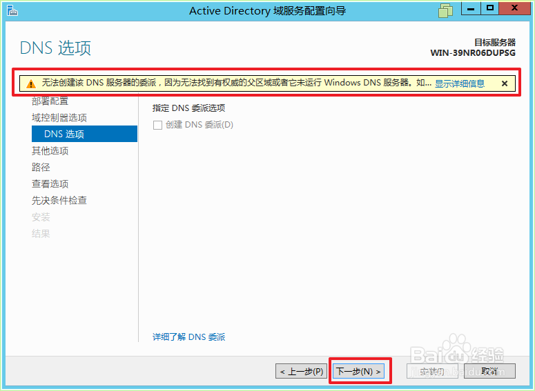 Windows Server 2012 如何部署域控服务器