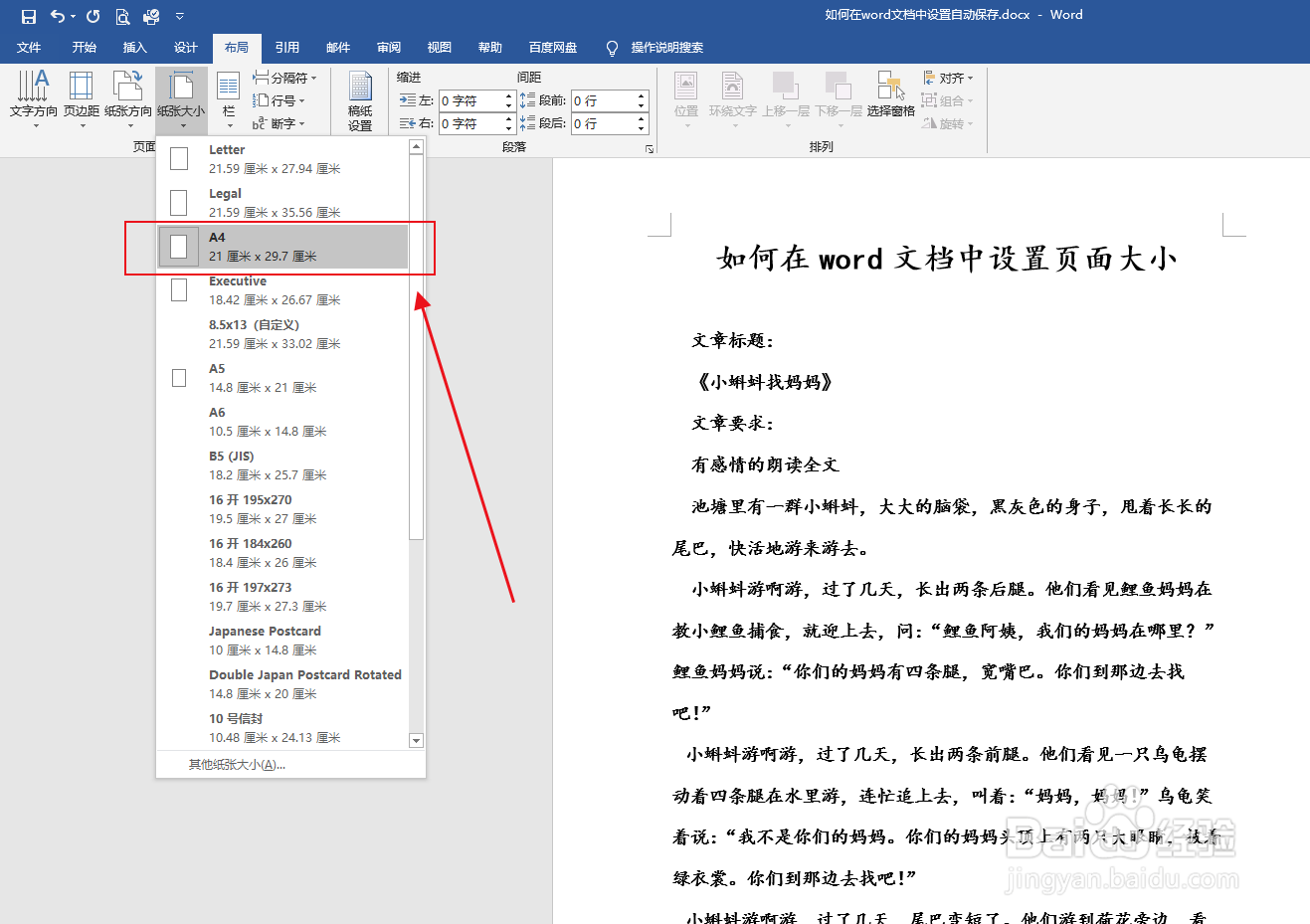 如何在word文档中设置页面大小