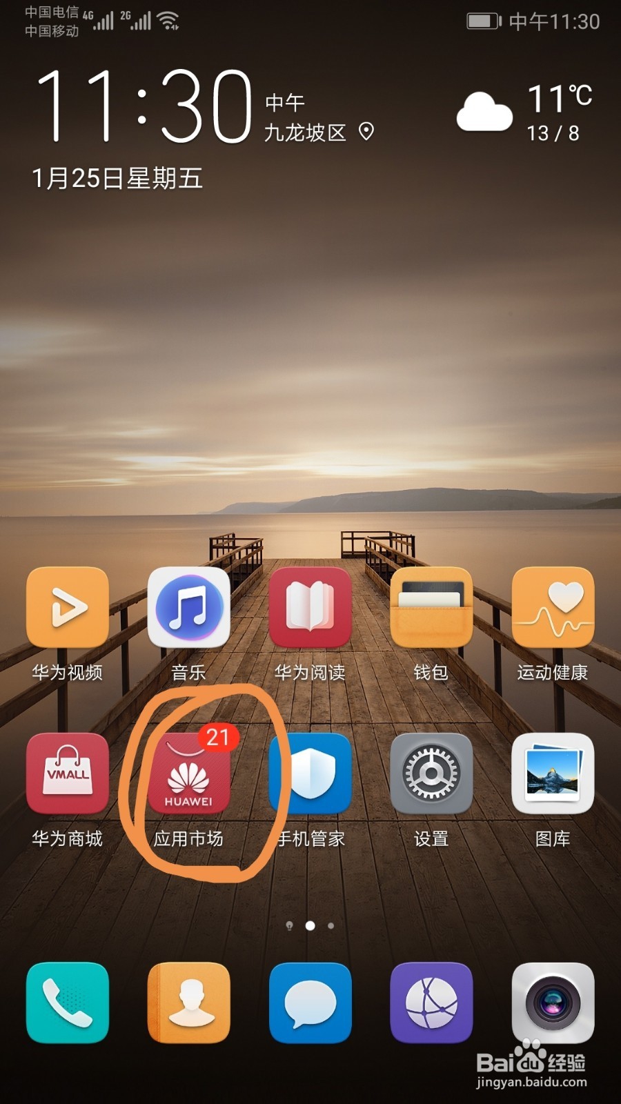 华为精品推荐怎么关闭
