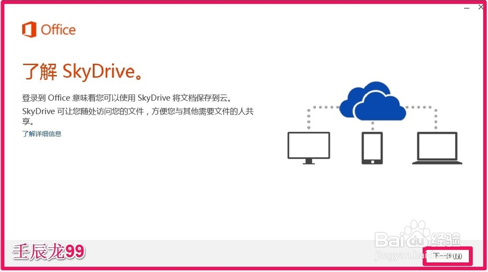Microsoft office Professional 2013 (ISO)安装