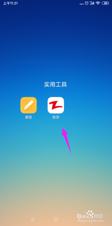 快牙怎么关闭掉所有的消息提醒