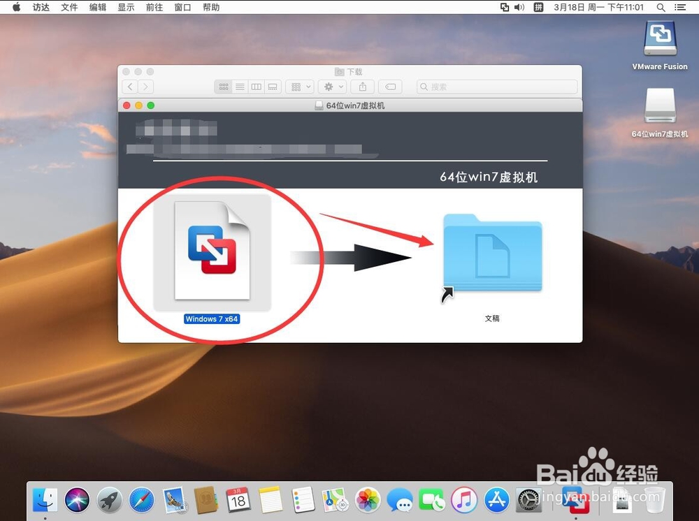 VMware Fusion安装64位win7虚拟机教程
