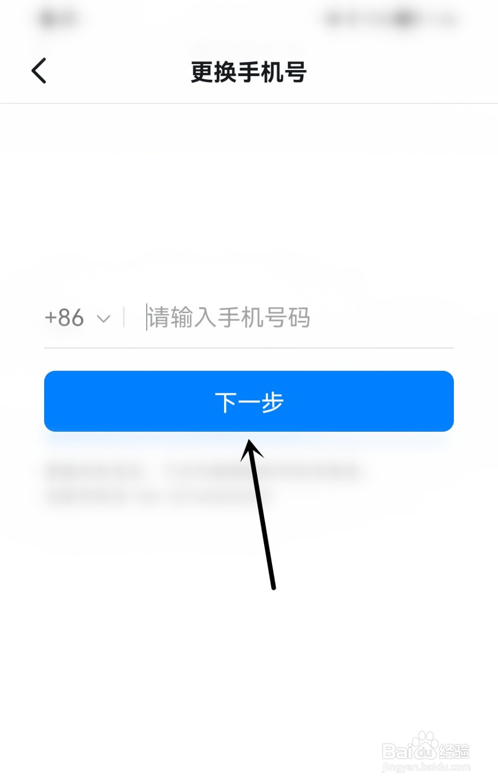 钉钉怎么更换手机号