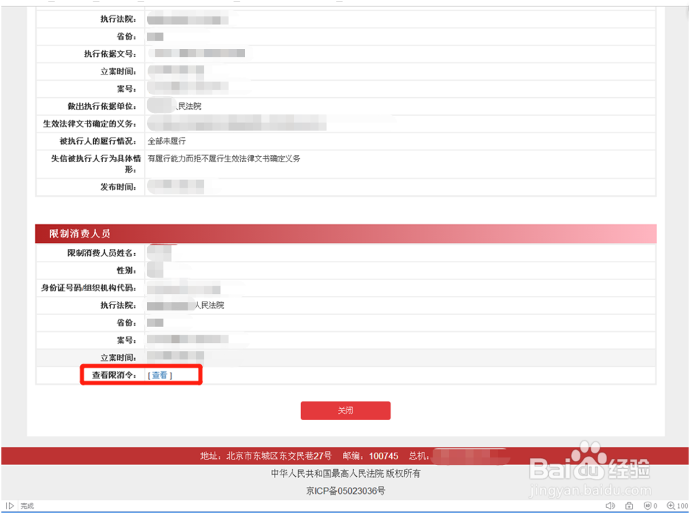 如何查询被执行人信息