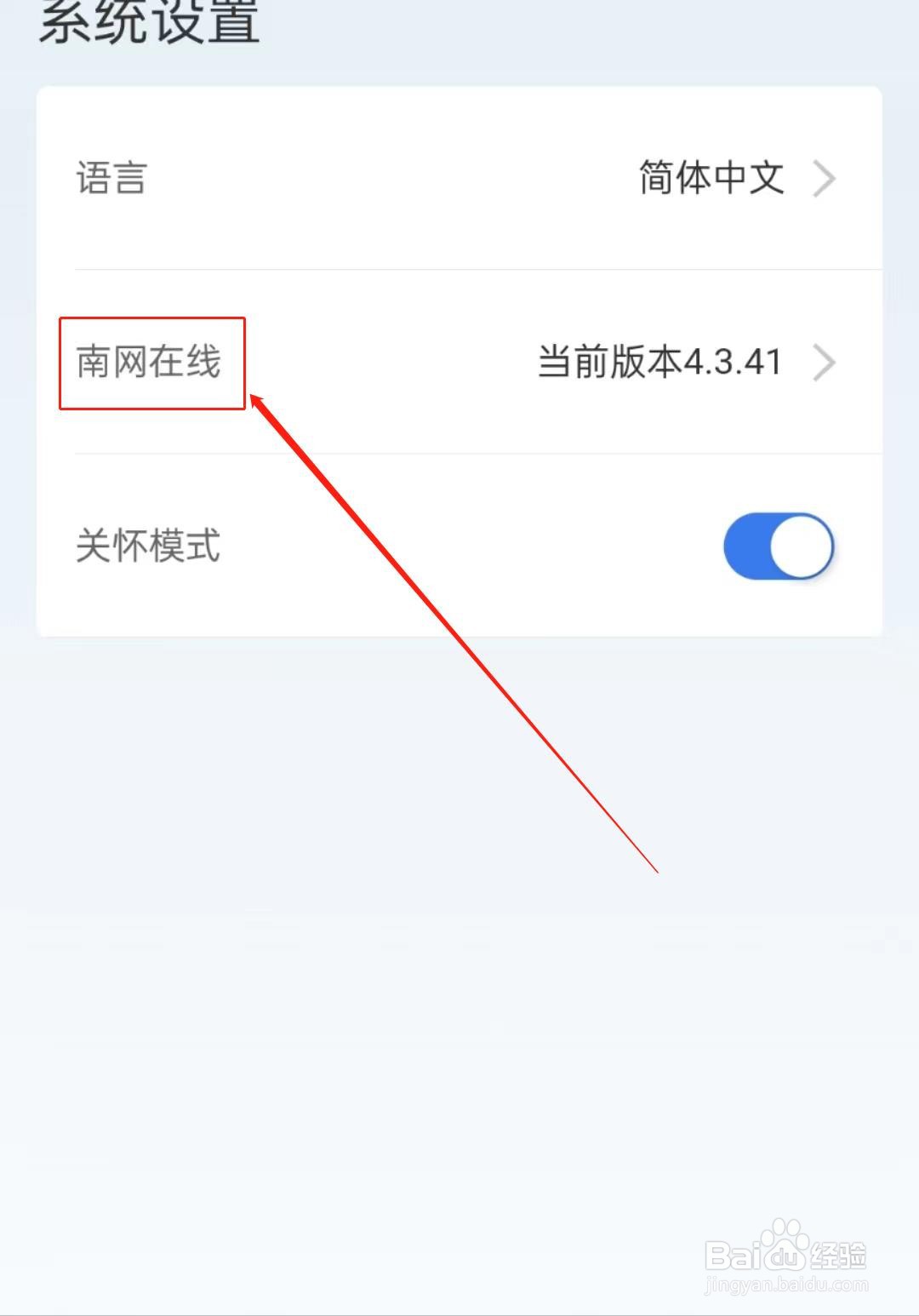 怎么查看南网在线软件中的南网在线