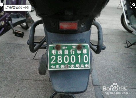 电动车如何挂牌?