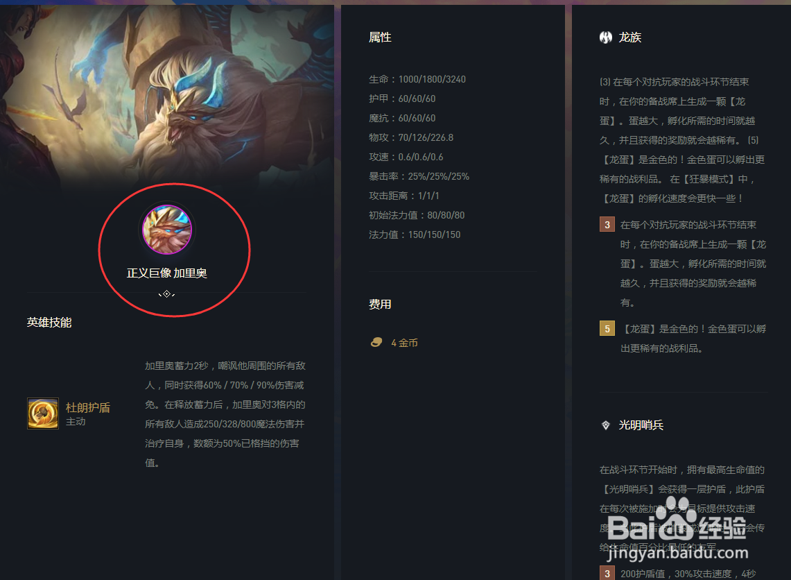 云顶之弈正义巨像出什么装备