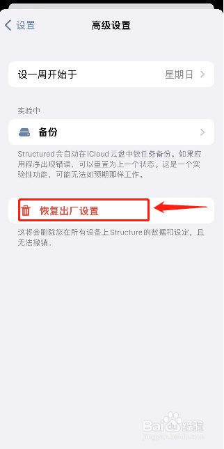 structured如何恢复出厂设置