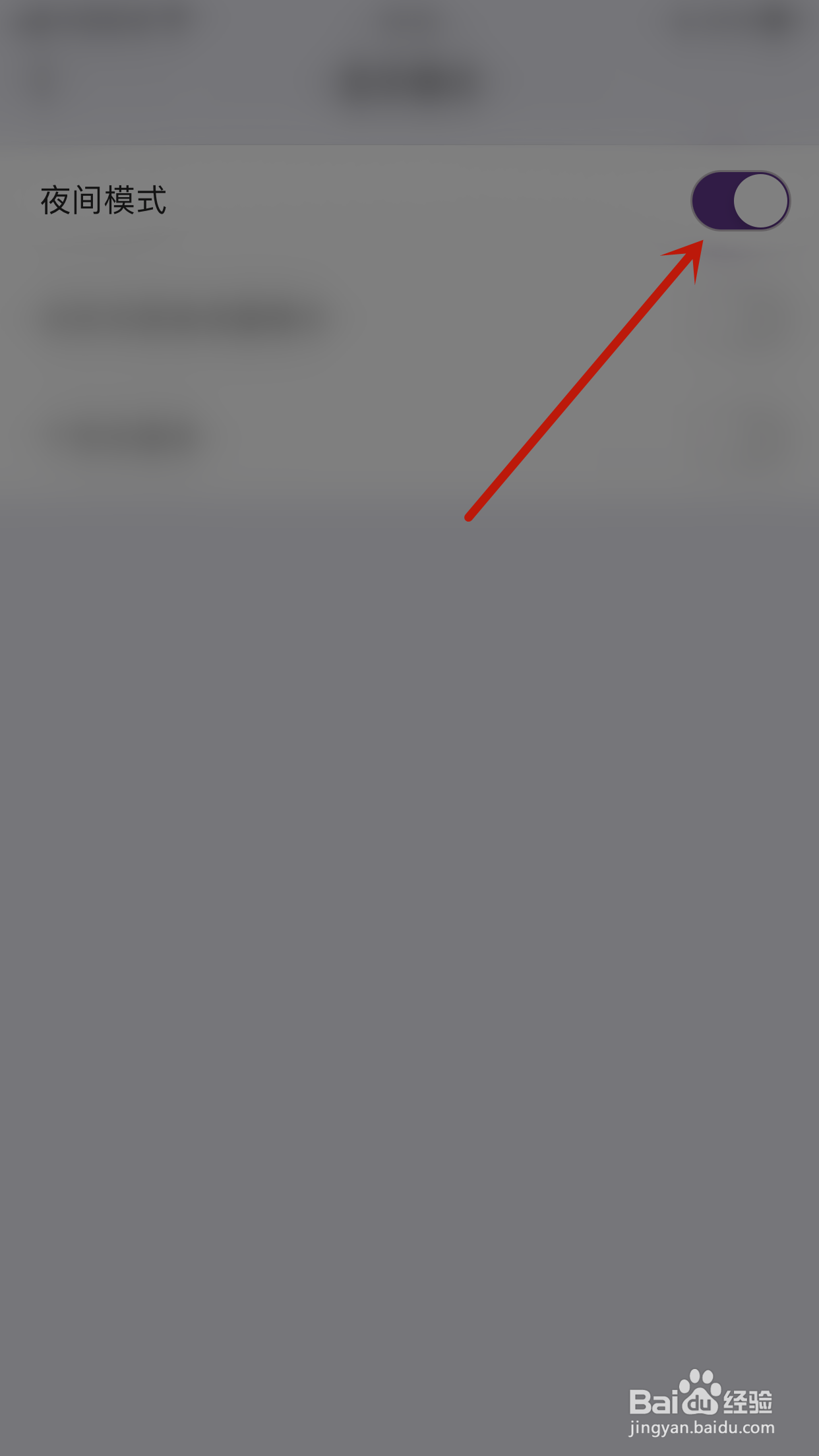 香芋怎么关闭夜间模式