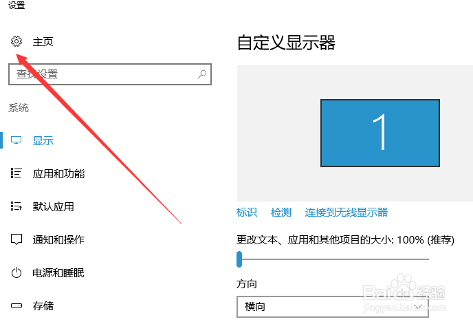 win10如何设置调整电脑显示器的分辨率
