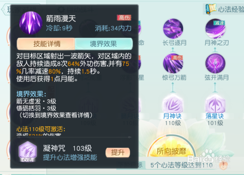 花与剑手游之影月技能搭配心得