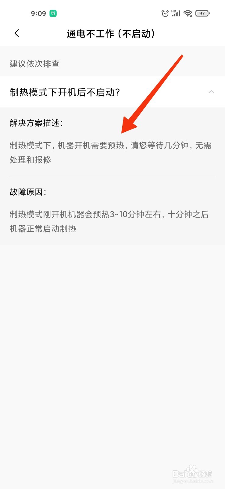 空调室外机不工作什么原因 怎么解决