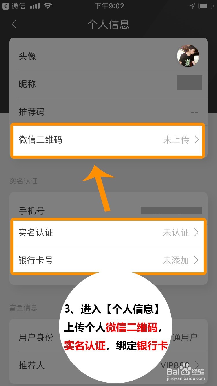 如何完善富鱼App的个人资料
