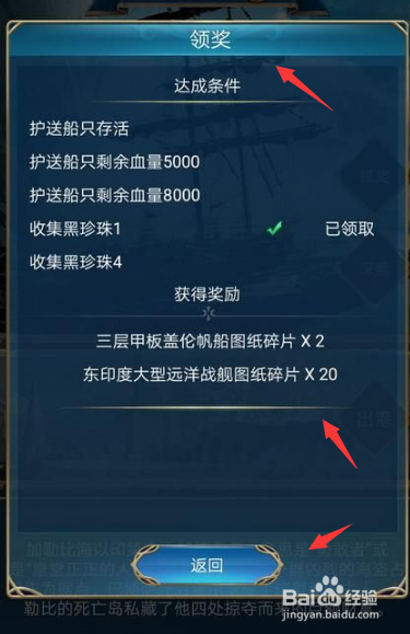 航海日记加勒比夺宝攻略