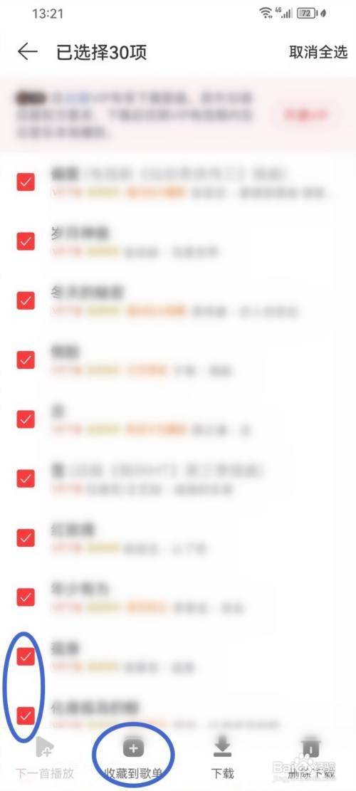 网易云音乐每日推荐如何收藏