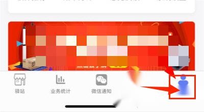 驿站小扁担APP怎么更改绑定电话