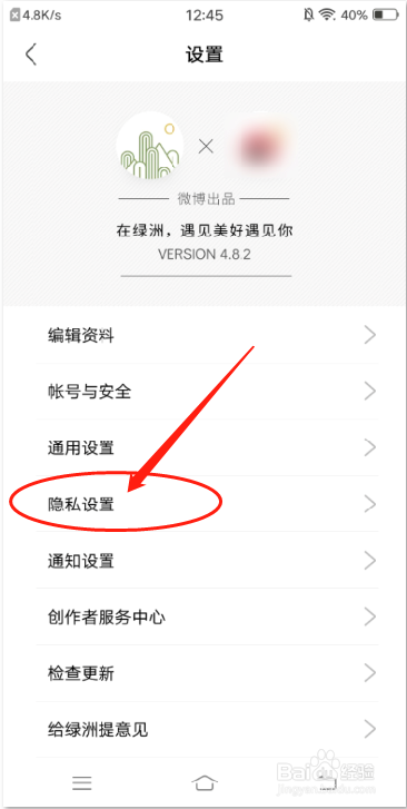 绿洲怎么关闭个性化推荐