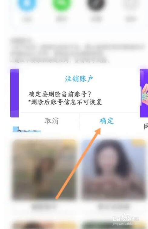 变声器语音账户怎么注销