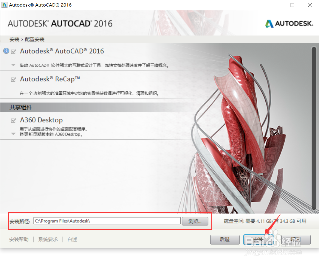 Auto CAD 2016软件下载及安装教程