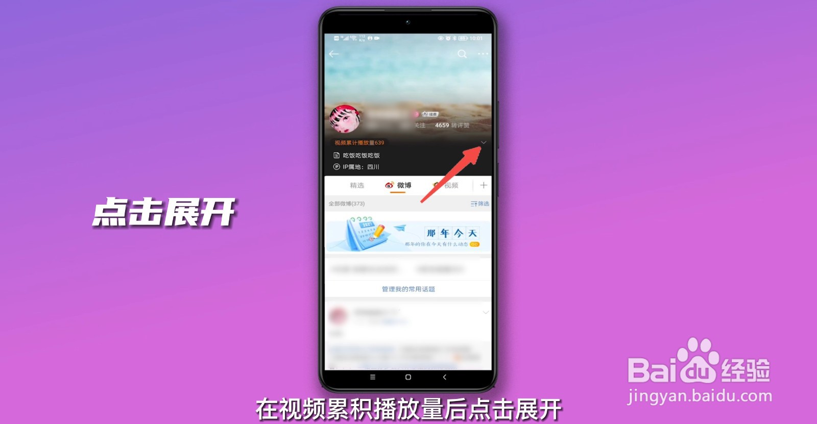 怎么修改微博昵称