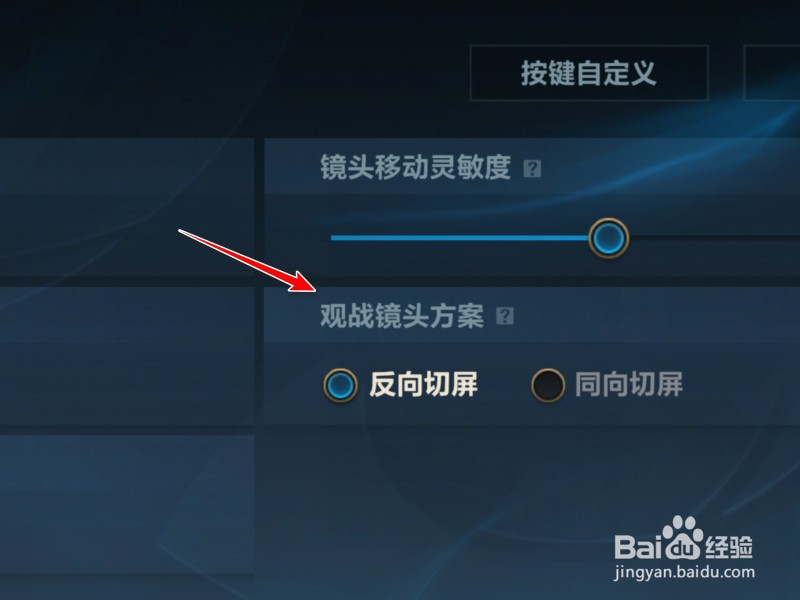 LOL手游镜头反向移动怎么办