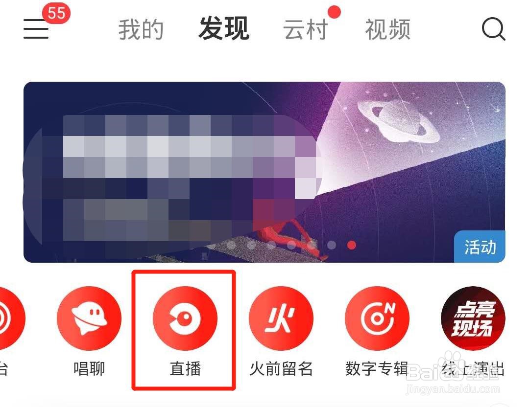 网易云如何观看直播
