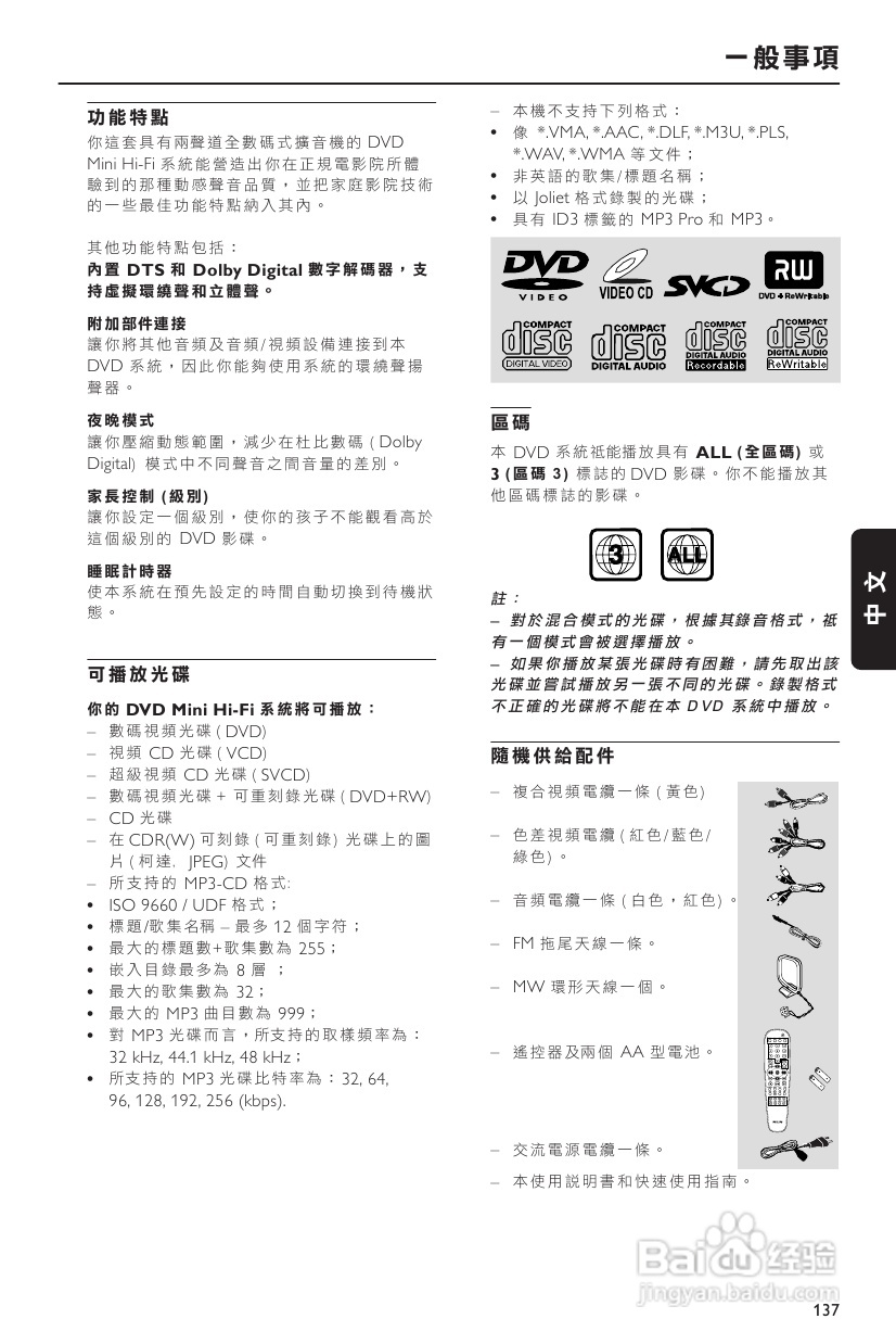 PHILIPS FW-D550音响使用说明书:[1]