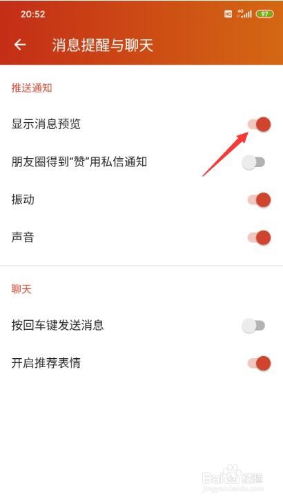 探探怎样开启显示消息预览