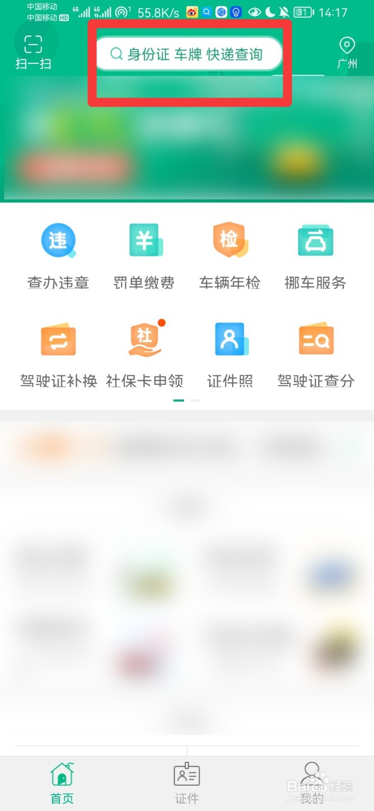 如何查询车牌号到哪里了