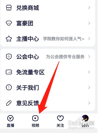 YY软件怎么样将视频分享给微信好友