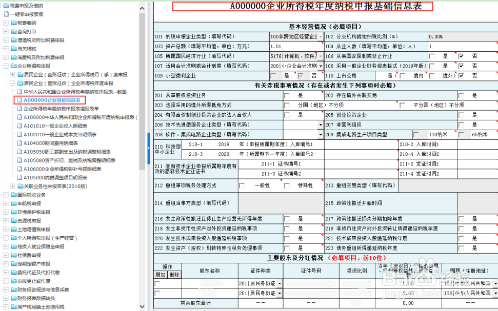 19年汇算清缴如何申报