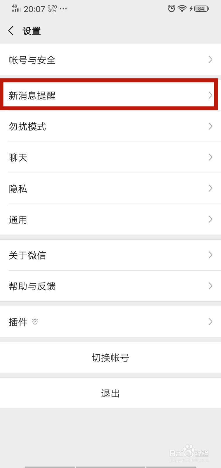 微信没消息提示声音了