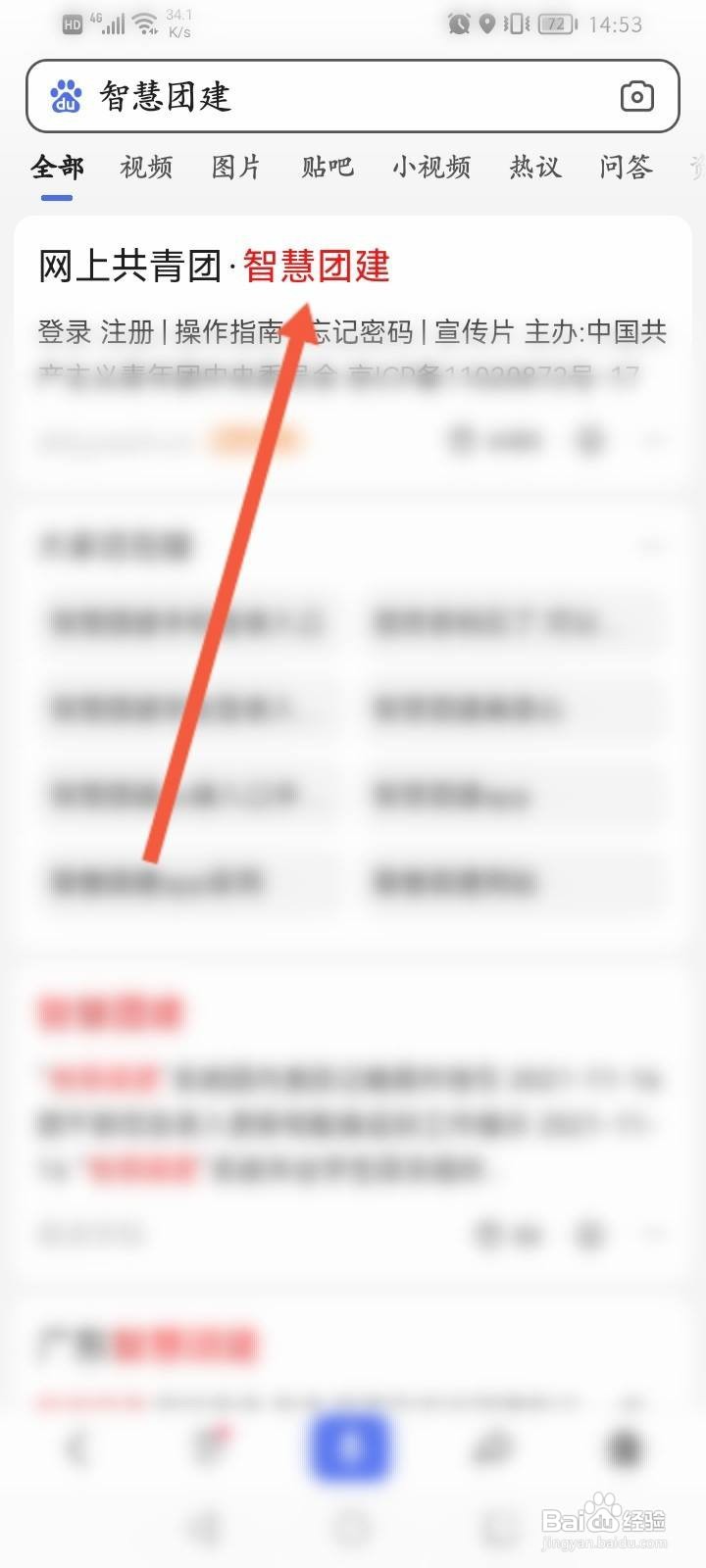 智慧团建怎么登录