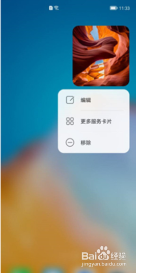 鸿蒙手机怎么去掉桌面图片上的字？