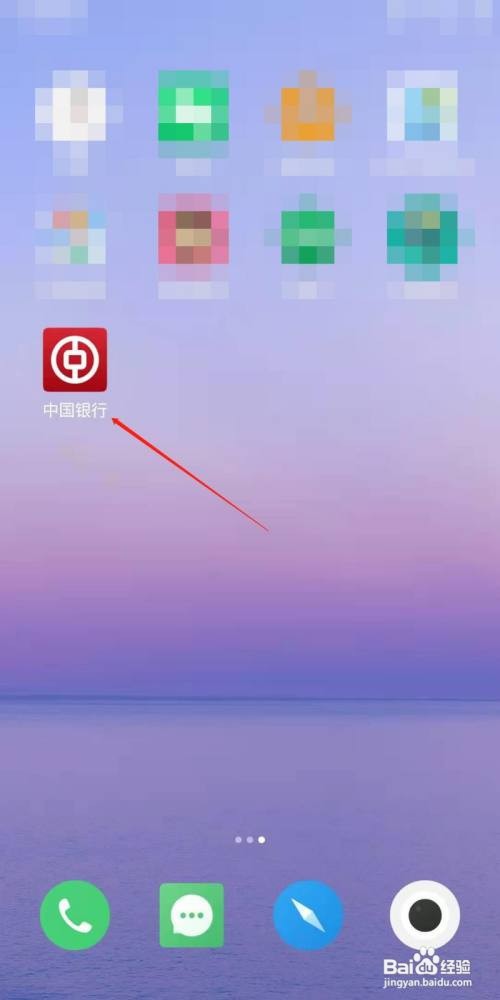 中国银行手机APP怎么查看预留信息
