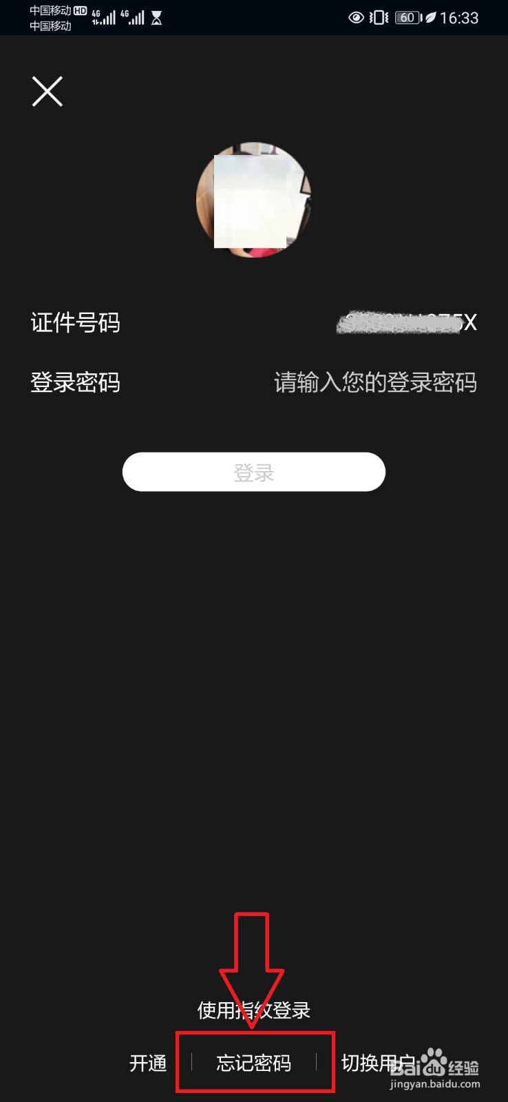 建行忘记手机银行登录密码