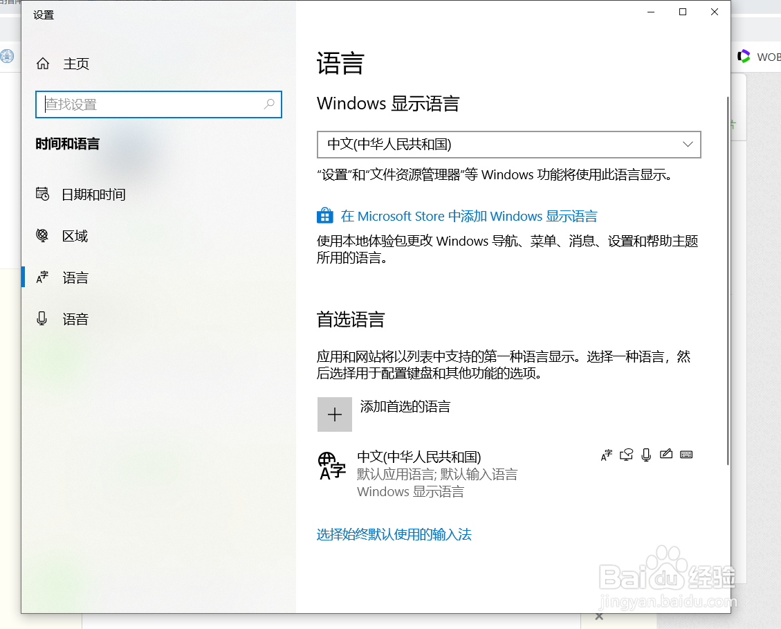 如何调整系统默认输入法的顺序？