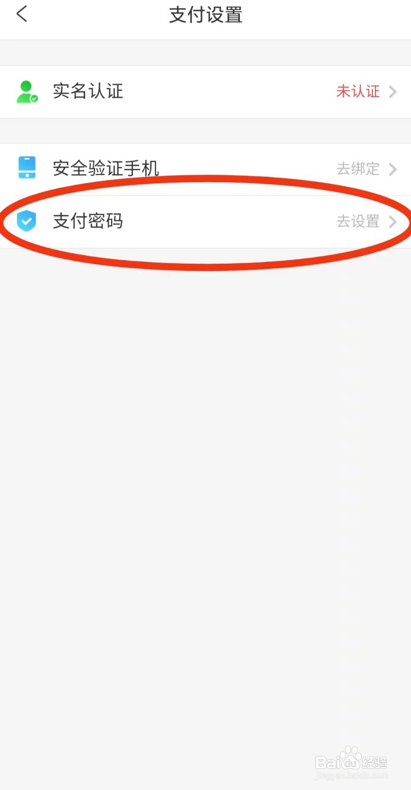 携程旅行App支付密码怎么设置