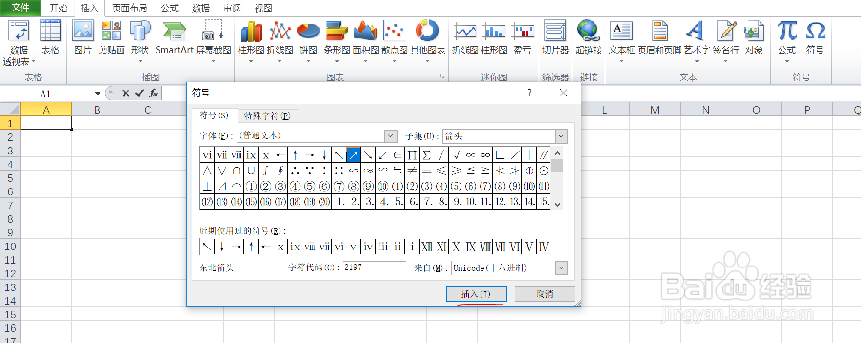 如何在excel中输入东北箭头的符号呢