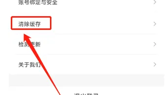 清闲旅游APP怎么清除缓存