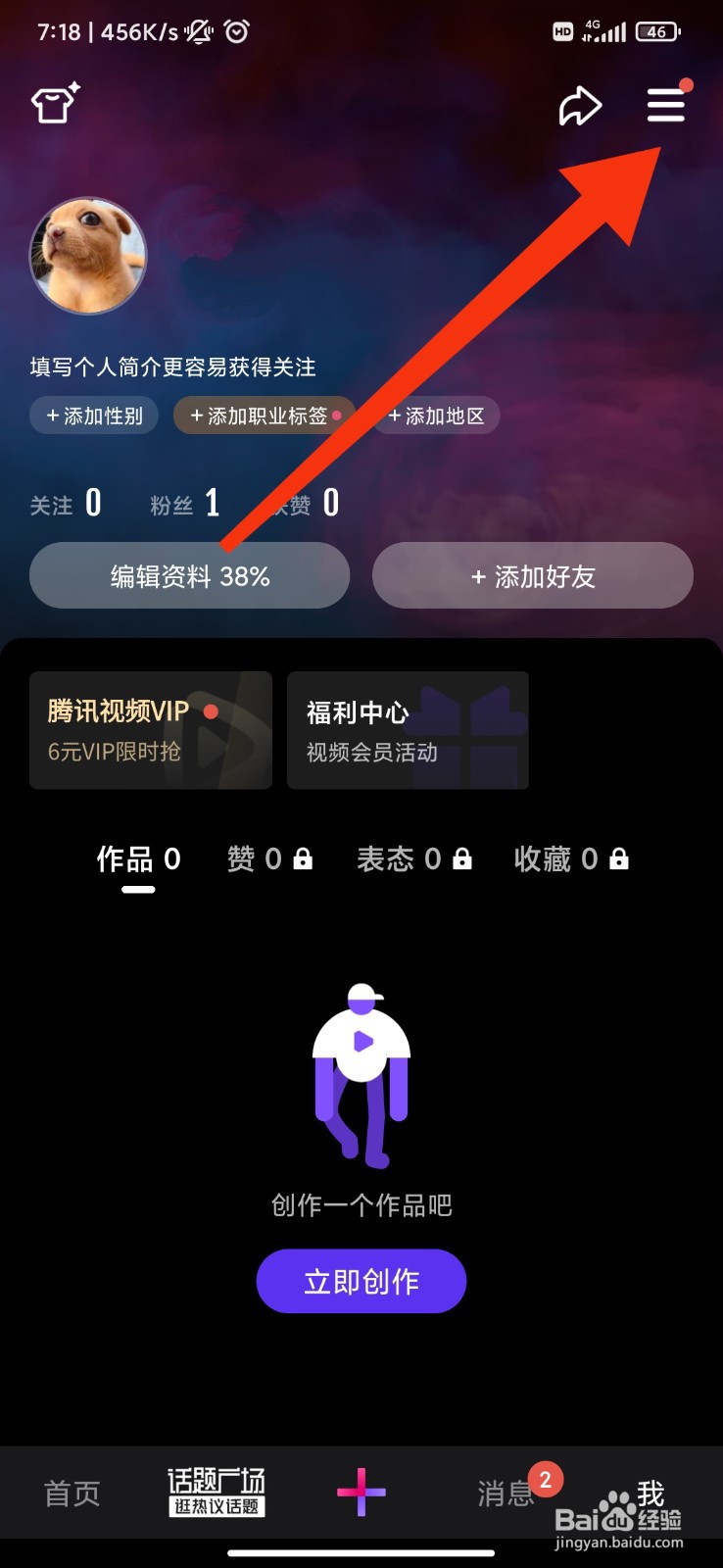 微视怎么关闭接收私信