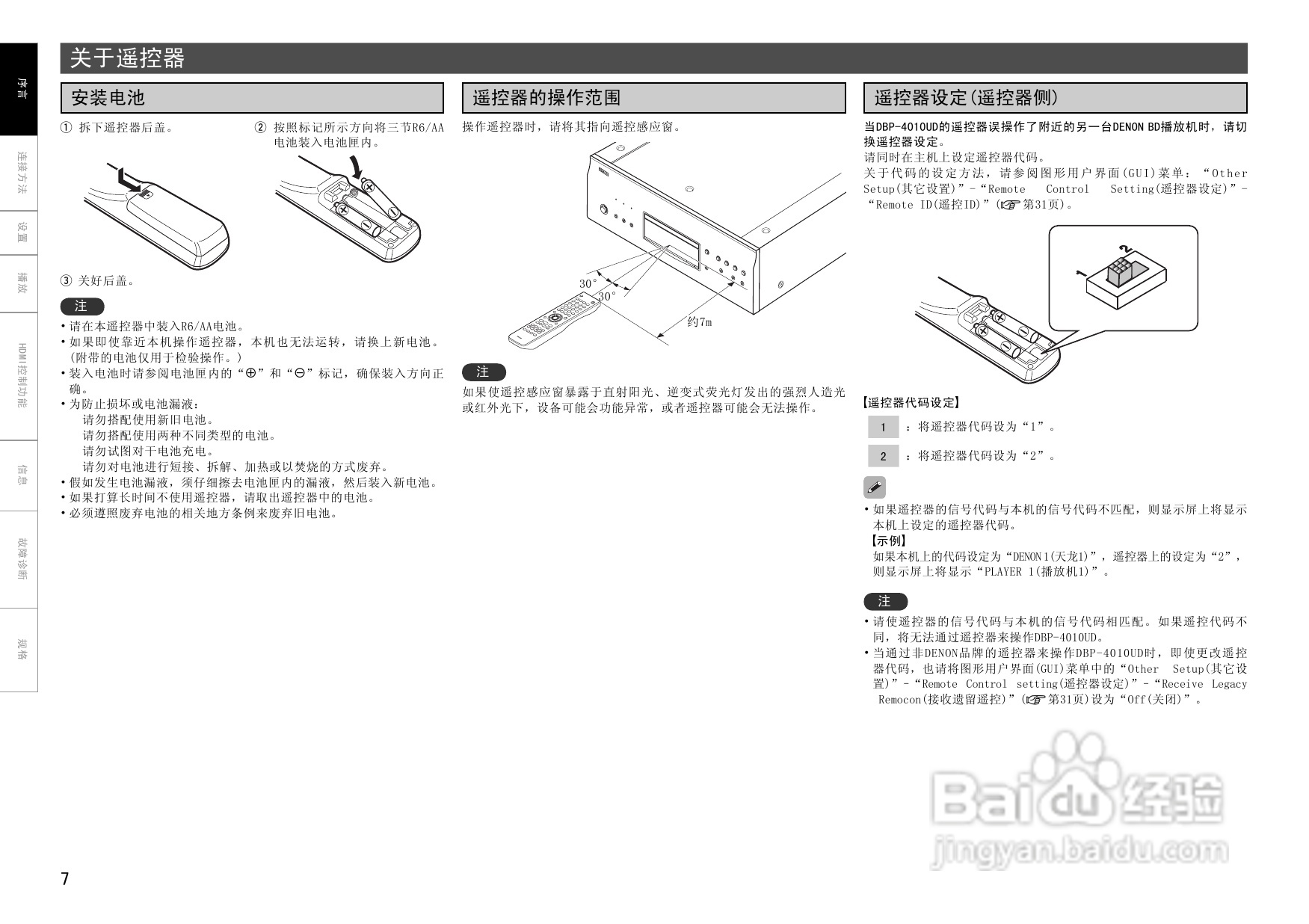 DENON DBP-4010UD通用蓝光播放机操作说明书:[1]