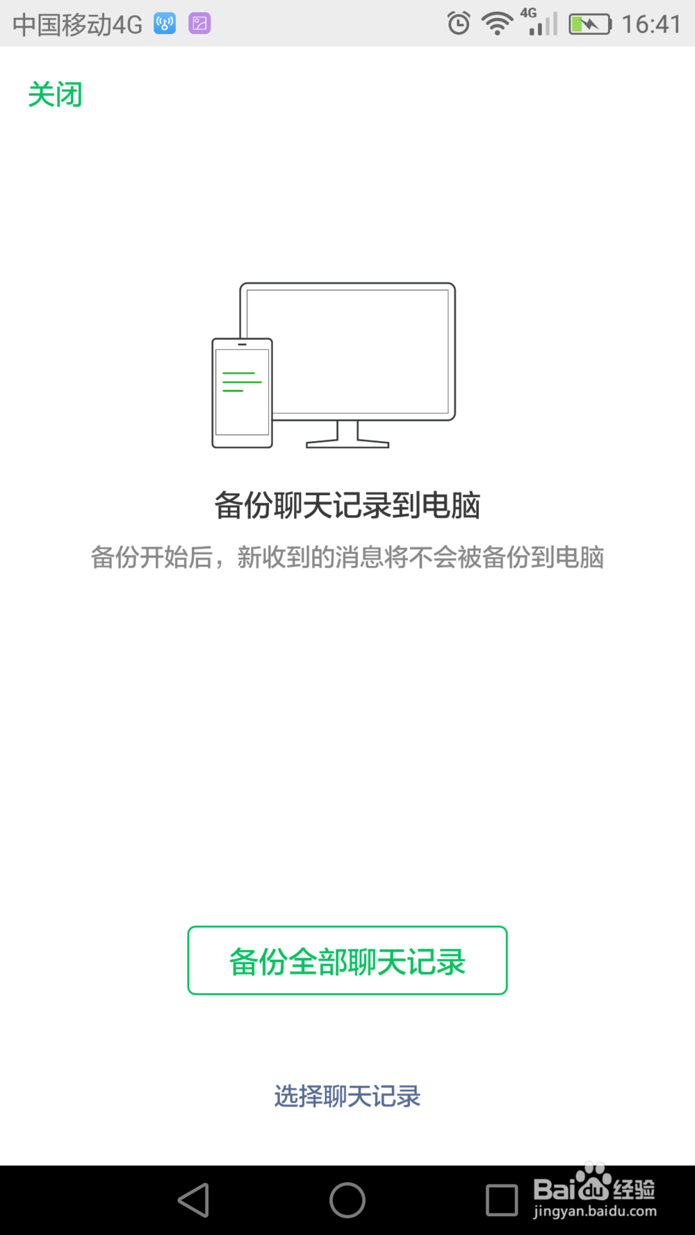 如何把微信聊天记录备份到电脑